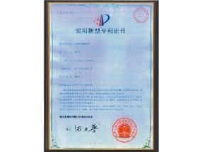 实用新型专利证书