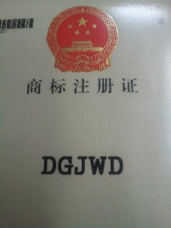 商标注册证