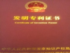 专利证书